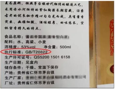 普太白酒执行标准