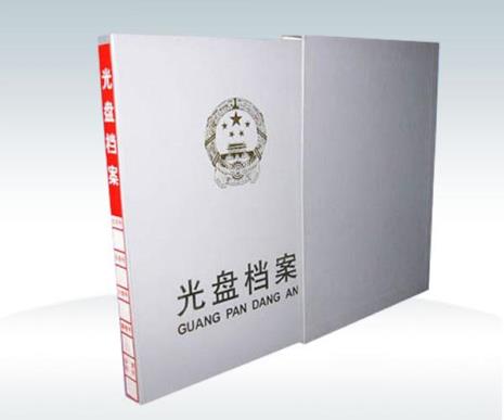 档案光盘怎么编号