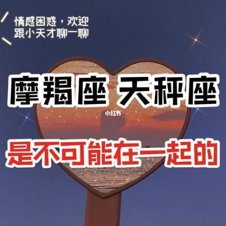 97年男摩羯座和93年女天秤座匹配度