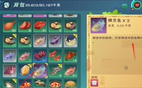 创造与魔法精灵鱼怎么做料理