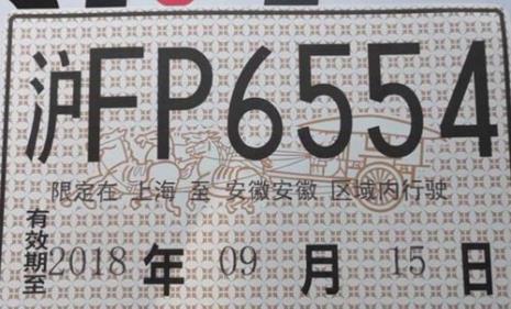 上海临牌如何设置限行