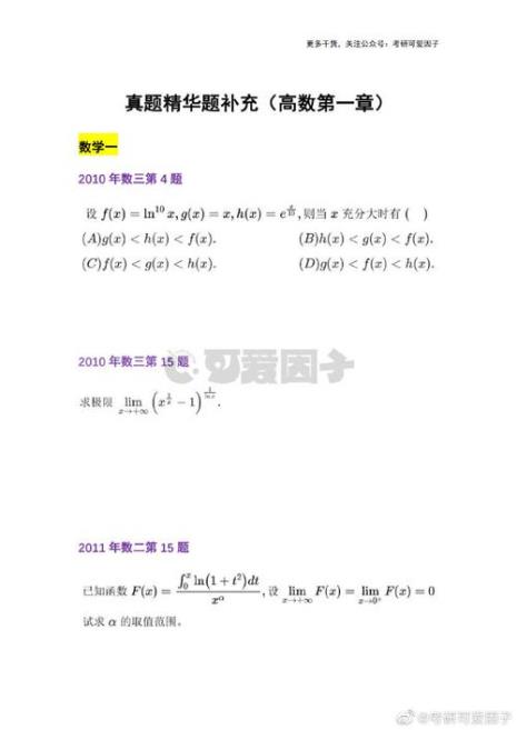 考研数一数二数三的区别