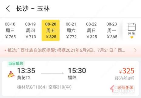 玉林福绵机场怎么订机票