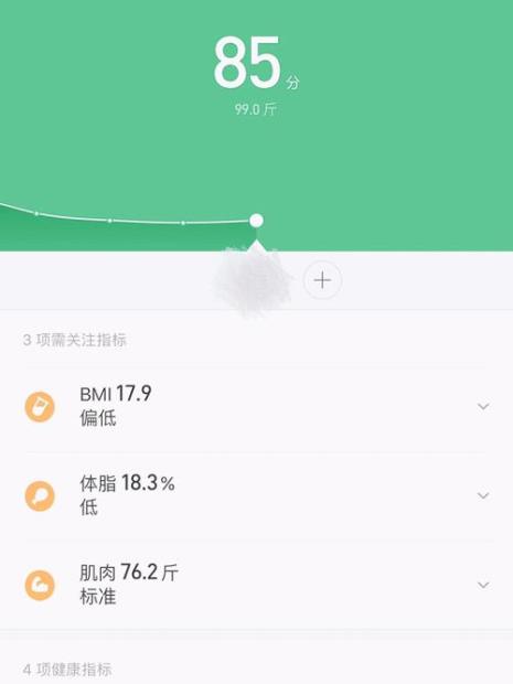 小米体脂秤默认3.5斤