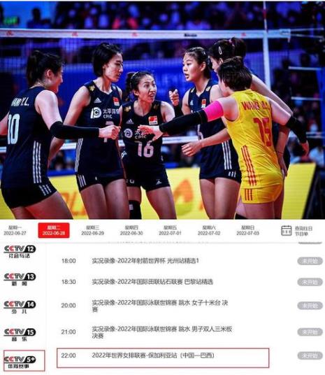 5.1女排vs日本直播时间
