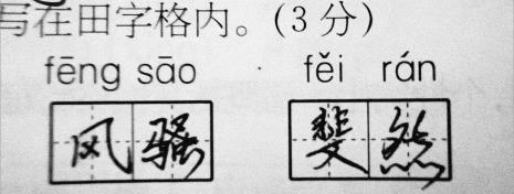 飘的押韵字