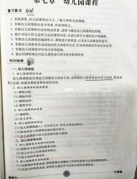 幼儿园课程的基础