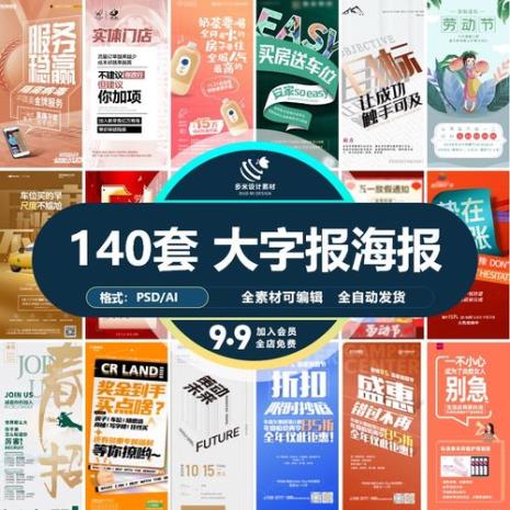 产品海报推销术语