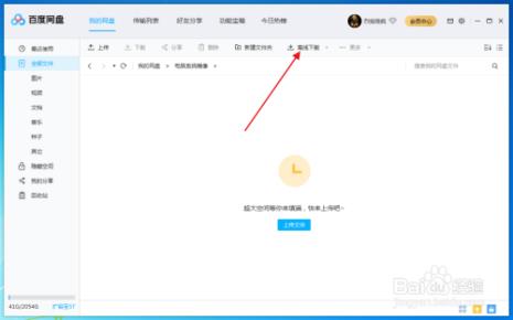 百度网盘离线下载功能如何使用