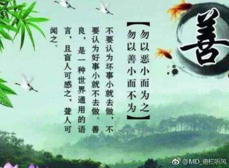 愿人心向善是什么意思
