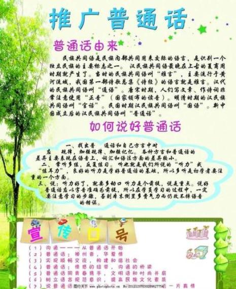 如何说好普通话