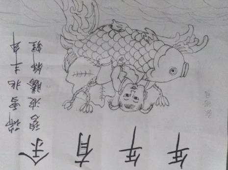 一二年级年年有余怎么画
