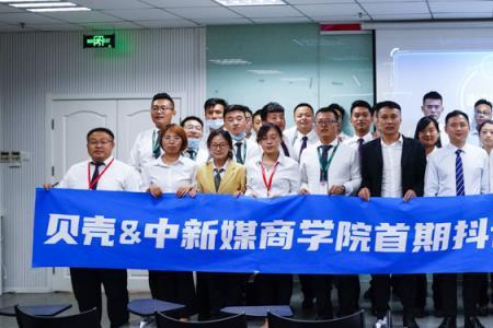 贝壳封闭培训是做什么