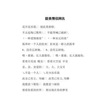 两对情侣组合网名