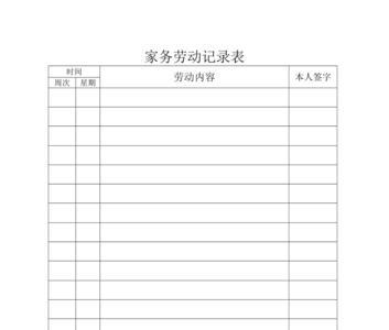 个人劳动记录单怎么写