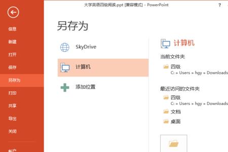 怎么把PPT放进手机看