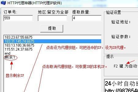 HTTP代理有什么用途