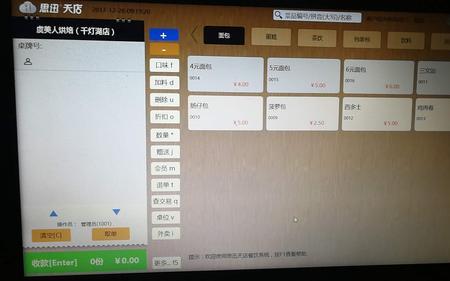 收银软件功能介绍如何使用