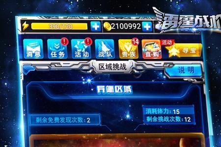 苹果系统怎么充雷霆战机贵族