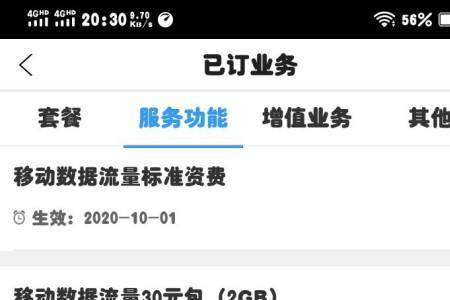 咪咕爱看app专用流量是什么意思