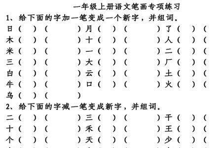 卜减一笔是什么字