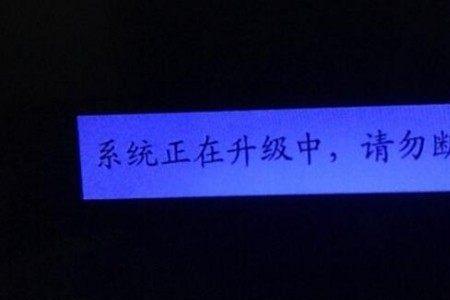 数字电视显示黑屏怎么回事