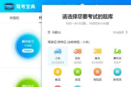 驾考宝典怎么设置密码