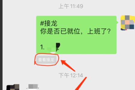 微信接龙怎么操作不麻烦