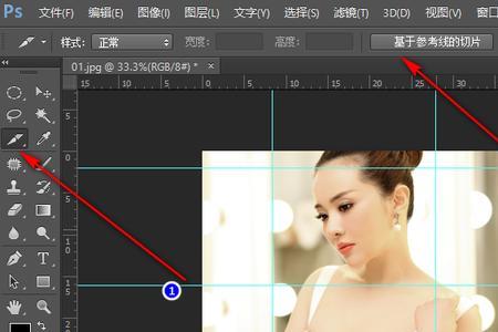 ps切片如何改顺序