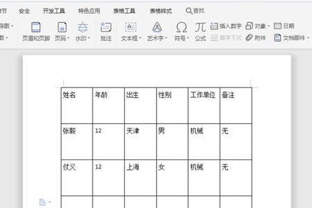 如何在word表格外上方插入文字
