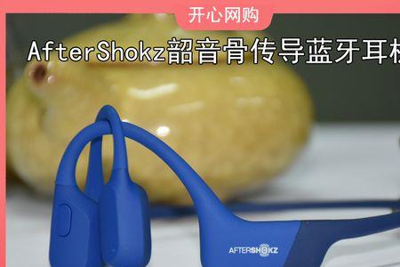 aftershokz耳机 蓝牙连接不上 iphone