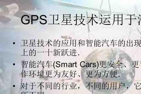 gps的基础概念和发展历程