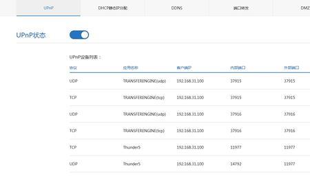 tp路由器怎么开启upnp功能