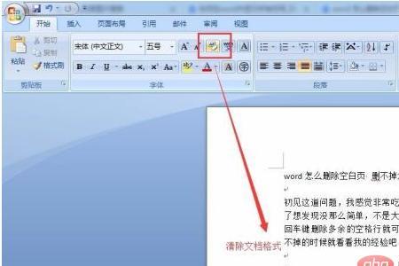 word没有分页符但删不掉空白页