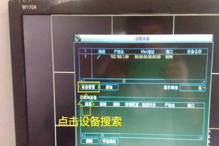 nvr怎么删除添加一只摄像机