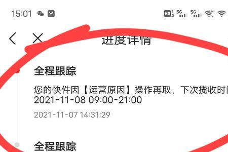 京东快递员可以修改取件时间吗