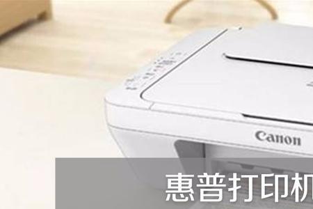 hp打印机如何设置