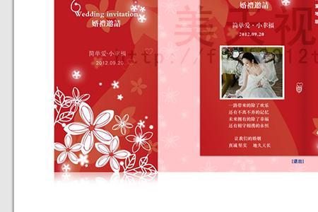 电子结婚请柬怎么制作