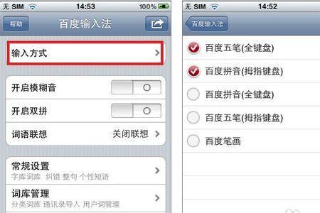 手机苹果iphone怎么设置输入法