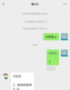 微信怎么接龙开头