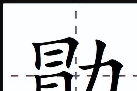 存的读音是什么