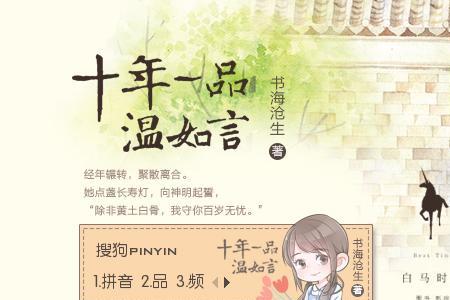 十年一品温如言谁写的