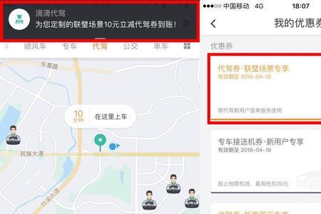 新版滴滴代驾好用吗