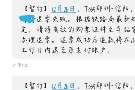 火车票抢票多久出结果