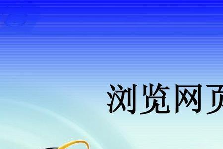 浏览器种类