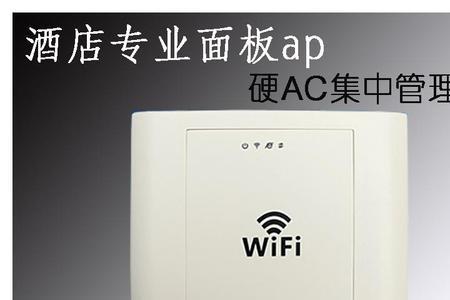 什么是面板wifi
