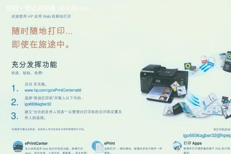 惠普云打印的ePrint简介