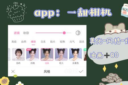 激萌相机滤镜调色教程