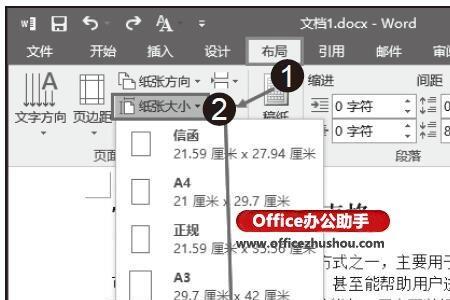 Word纸张大小多少磅
