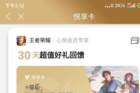 王者荣耀心悦3有什么用